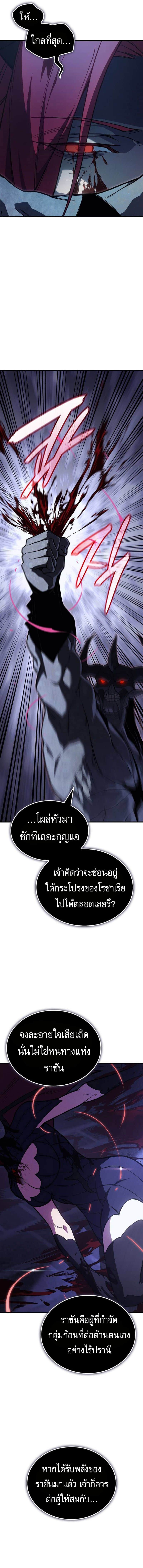 Regressing With the King’s Power เกิดใหม่พร้อมพลังแห่งราชัน ตอนที่ 91 page 15