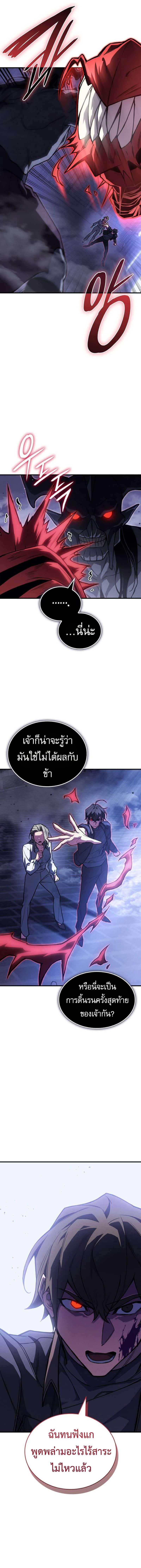 Regressing With the King’s Power เกิดใหม่พร้อมพลังแห่งราชัน ตอนที่ 91 page 16
