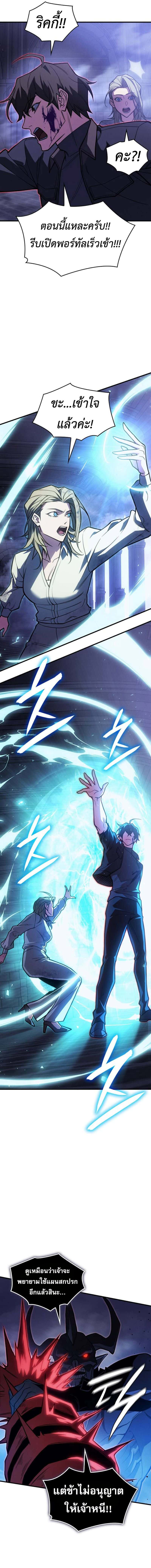 Regressing With the King’s Power เกิดใหม่พร้อมพลังแห่งราชัน ตอนที่ 91 page 17