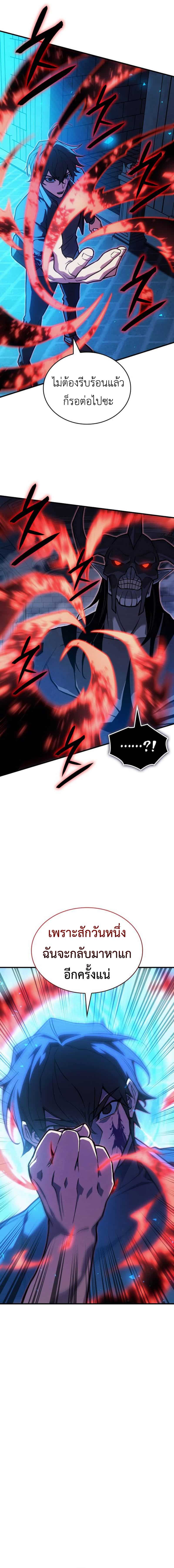 Regressing With the King’s Power เกิดใหม่พร้อมพลังแห่งราชัน ตอนที่ 91 page 18