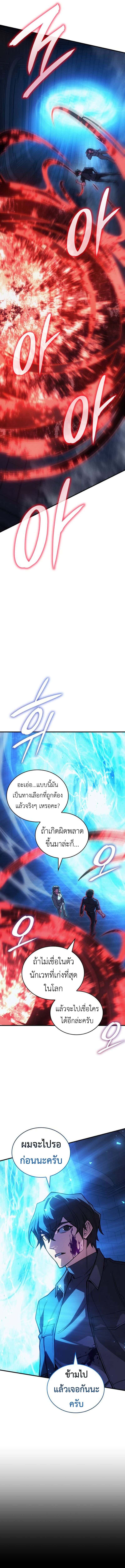 Regressing With the King’s Power เกิดใหม่พร้อมพลังแห่งราชัน ตอนที่ 91 page 19