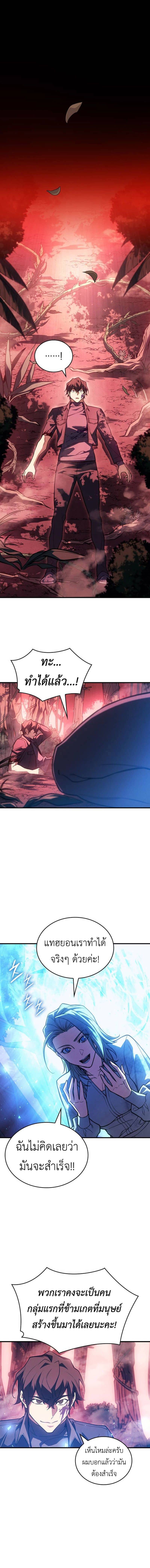 Regressing With the King’s Power เกิดใหม่พร้อมพลังแห่งราชัน ตอนที่ 91 page 20