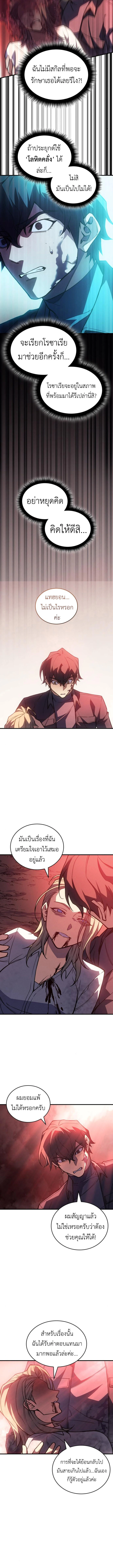 Regressing With the King’s Power เกิดใหม่พร้อมพลังแห่งราชัน ตอนที่ 92 page 2