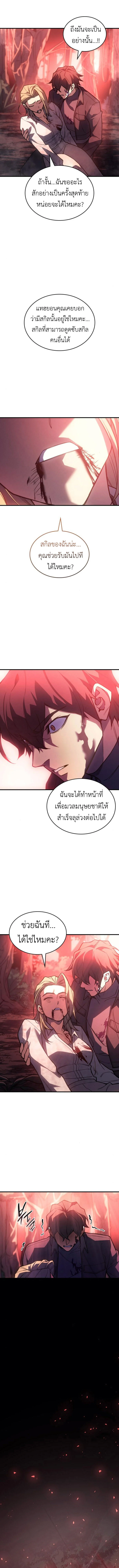 Regressing With the King’s Power เกิดใหม่พร้อมพลังแห่งราชัน ตอนที่ 92 page 3