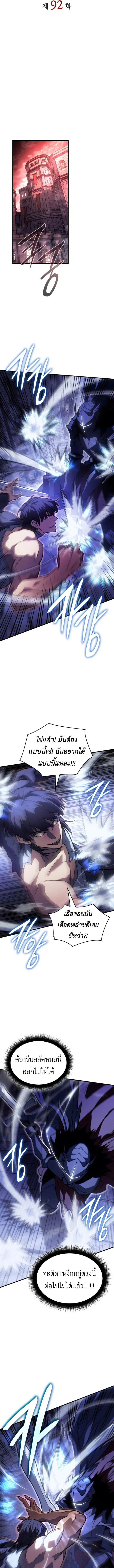 Regressing With the King’s Power เกิดใหม่พร้อมพลังแห่งราชัน ตอนที่ 92 page 5