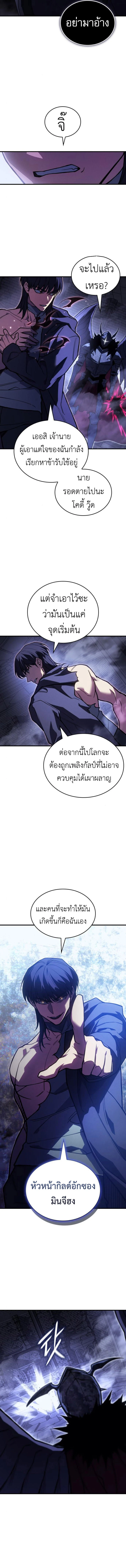 Regressing With the King’s Power เกิดใหม่พร้อมพลังแห่งราชัน ตอนที่ 92 page 9