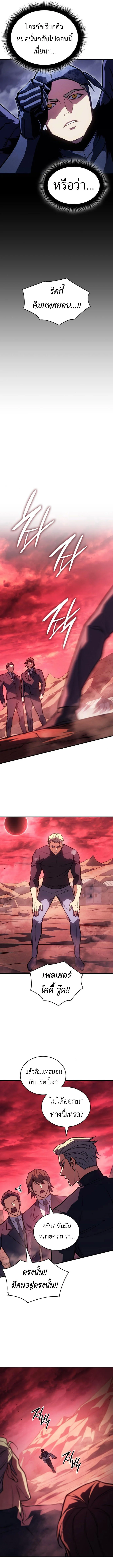 Regressing With the King’s Power เกิดใหม่พร้อมพลังแห่งราชัน ตอนที่ 92 page 10