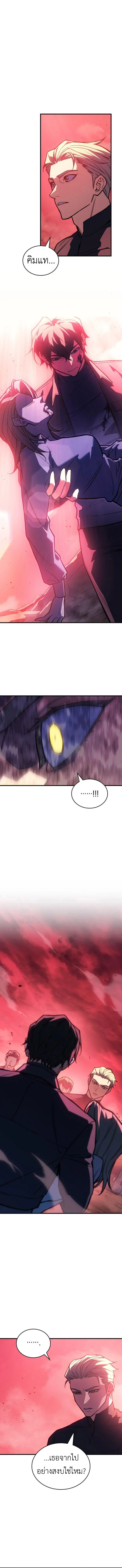 Regressing With the King’s Power เกิดใหม่พร้อมพลังแห่งราชัน ตอนที่ 92 page 11