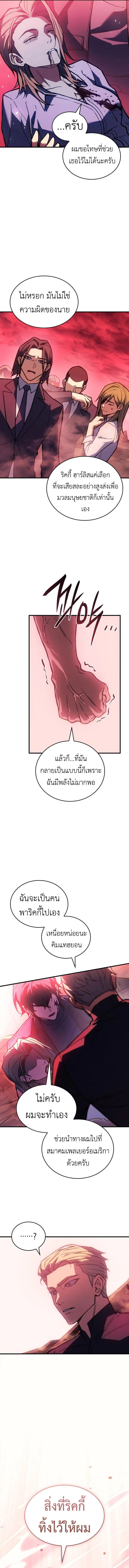 Regressing With the King’s Power เกิดใหม่พร้อมพลังแห่งราชัน ตอนที่ 92 page 12