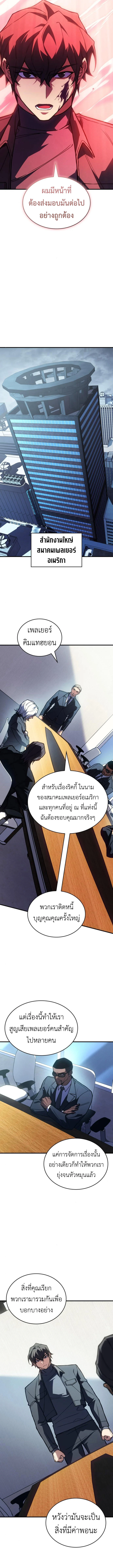 Regressing With the King’s Power เกิดใหม่พร้อมพลังแห่งราชัน ตอนที่ 92 page 13