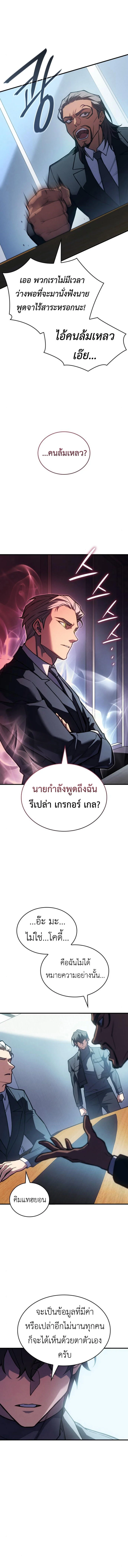 Regressing With the King’s Power เกิดใหม่พร้อมพลังแห่งราชัน ตอนที่ 92 page 14