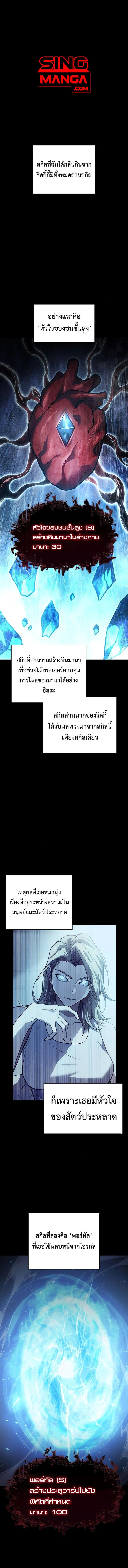 Regressing With the King’s Power เกิดใหม่พร้อมพลังแห่งราชัน ตอนที่ 93 page 0