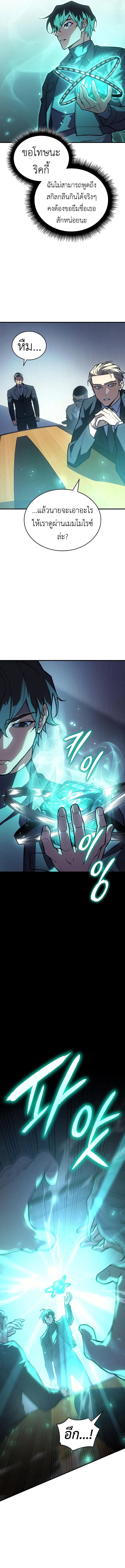 Regressing With the King’s Power เกิดใหม่พร้อมพลังแห่งราชัน ตอนที่ 93 page 2