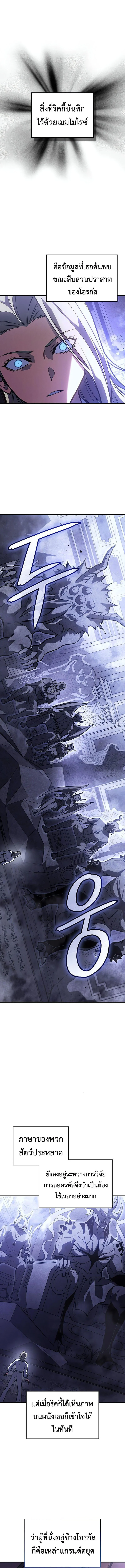 Regressing With the King’s Power เกิดใหม่พร้อมพลังแห่งราชัน ตอนที่ 93 page 3