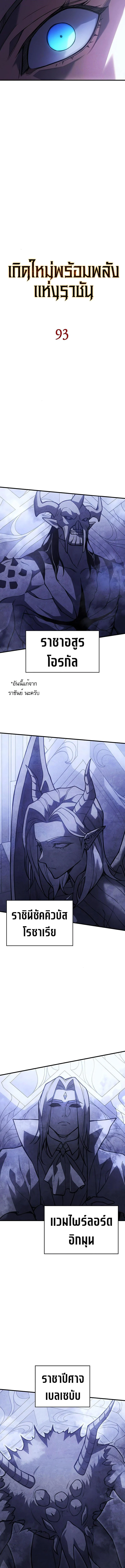 Regressing With the King’s Power เกิดใหม่พร้อมพลังแห่งราชัน ตอนที่ 93 page 4