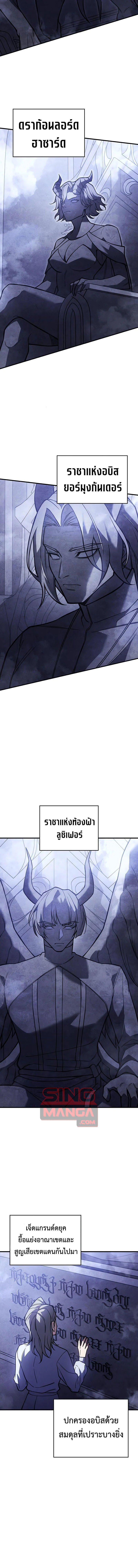 Regressing With the King’s Power เกิดใหม่พร้อมพลังแห่งราชัน ตอนที่ 93 page 5