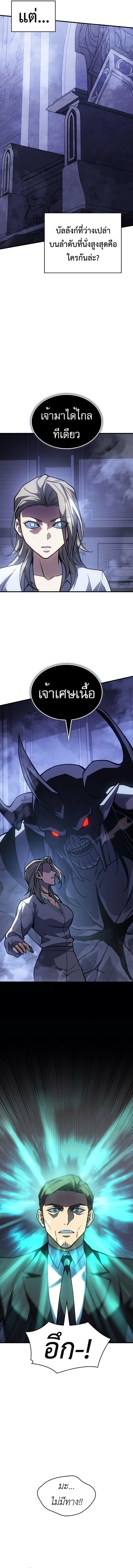 Regressing With the King’s Power เกิดใหม่พร้อมพลังแห่งราชัน ตอนที่ 93 page 6