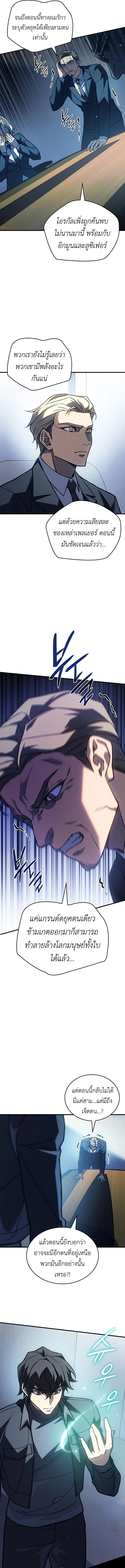Regressing With the King’s Power เกิดใหม่พร้อมพลังแห่งราชัน ตอนที่ 93 page 7