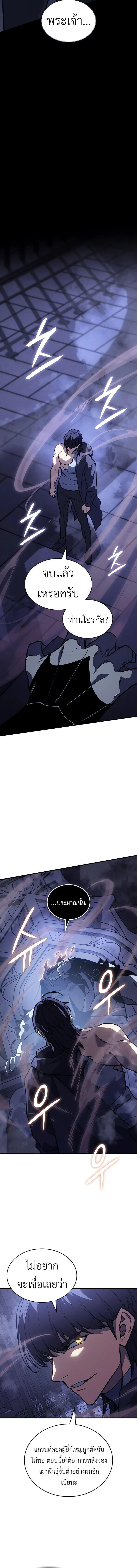 Regressing With the King’s Power เกิดใหม่พร้อมพลังแห่งราชัน ตอนที่ 93 page 8