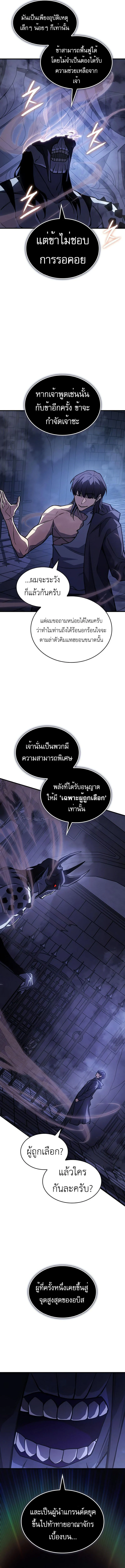 Regressing With the King’s Power เกิดใหม่พร้อมพลังแห่งราชัน ตอนที่ 93 page 9