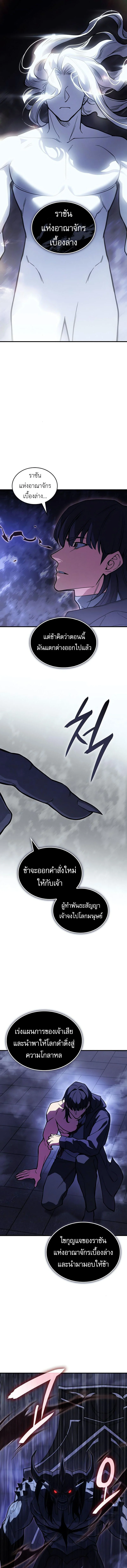 Regressing With the King’s Power เกิดใหม่พร้อมพลังแห่งราชัน ตอนที่ 93 page 10