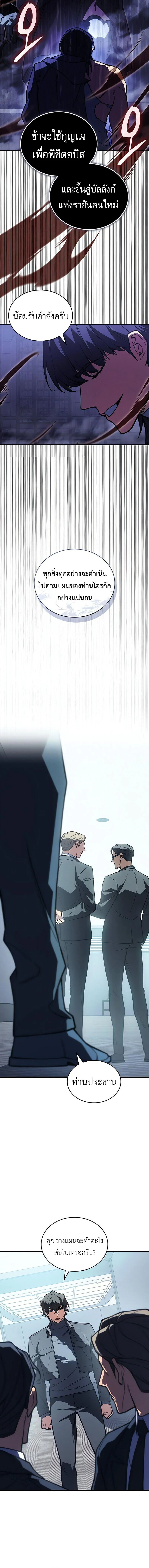 Regressing With the King’s Power เกิดใหม่พร้อมพลังแห่งราชัน ตอนที่ 93 page 11