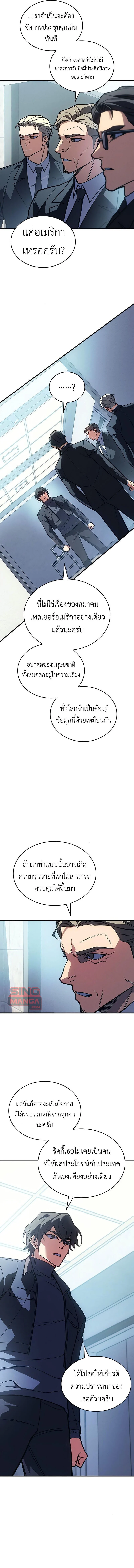 Regressing With the King’s Power เกิดใหม่พร้อมพลังแห่งราชัน ตอนที่ 93 page 12