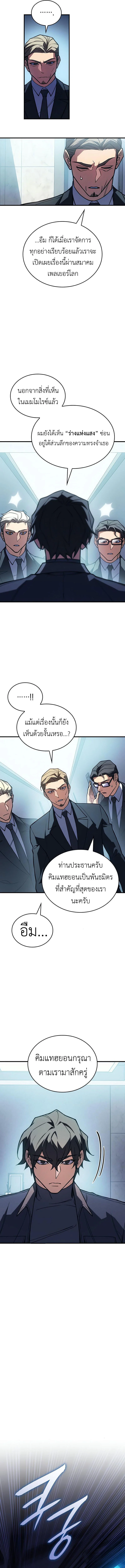 Regressing With the King’s Power เกิดใหม่พร้อมพลังแห่งราชัน ตอนที่ 93 page 13