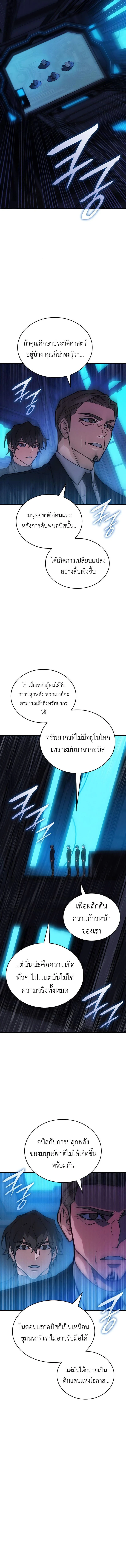 Regressing With the King’s Power เกิดใหม่พร้อมพลังแห่งราชัน ตอนที่ 93 page 14