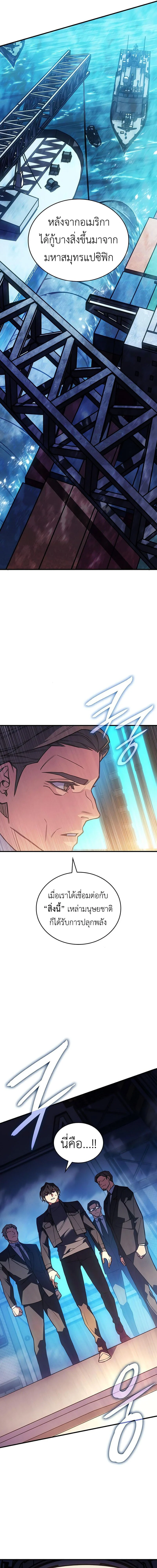 Regressing With the King’s Power เกิดใหม่พร้อมพลังแห่งราชัน ตอนที่ 93 page 15