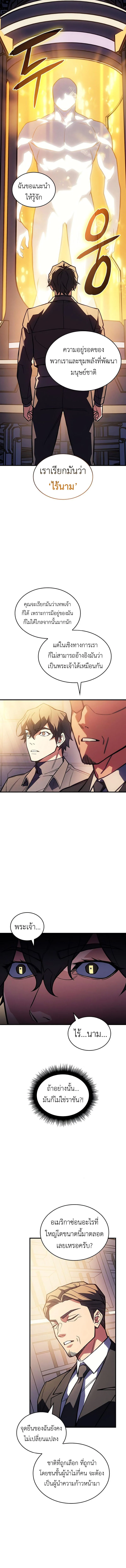 Regressing With the King’s Power เกิดใหม่พร้อมพลังแห่งราชัน ตอนที่ 93 page 16