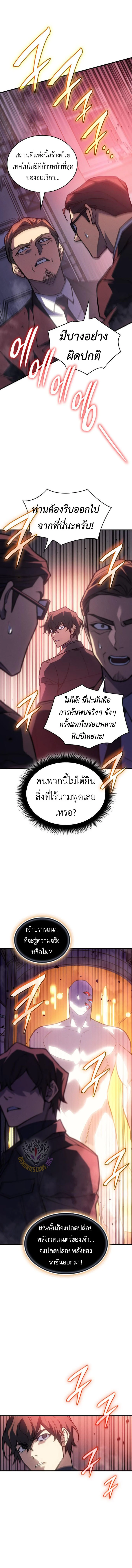 Regressing With the King’s Power เกิดใหม่พร้อมพลังแห่งราชัน ตอนที่ 94 page 2