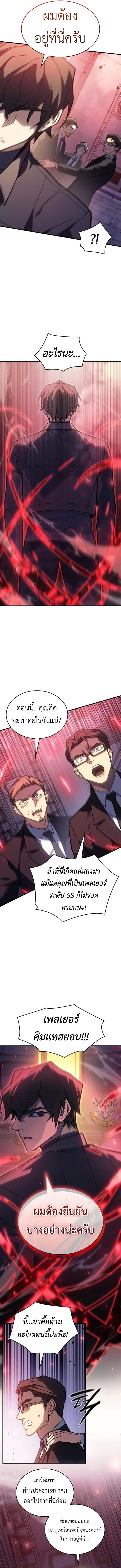 Regressing With the King’s Power เกิดใหม่พร้อมพลังแห่งราชัน ตอนที่ 94 page 3