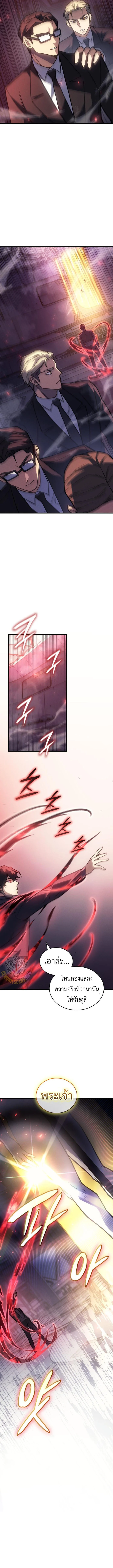 Regressing With the King’s Power เกิดใหม่พร้อมพลังแห่งราชัน ตอนที่ 94 page 4