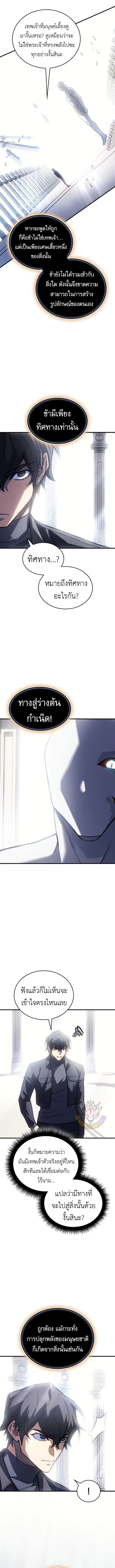 Regressing With the King’s Power เกิดใหม่พร้อมพลังแห่งราชัน ตอนที่ 94 page 6