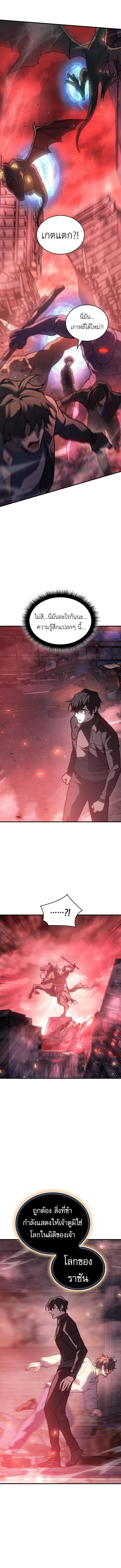 Regressing With the King’s Power เกิดใหม่พร้อมพลังแห่งราชัน ตอนที่ 94 page 8