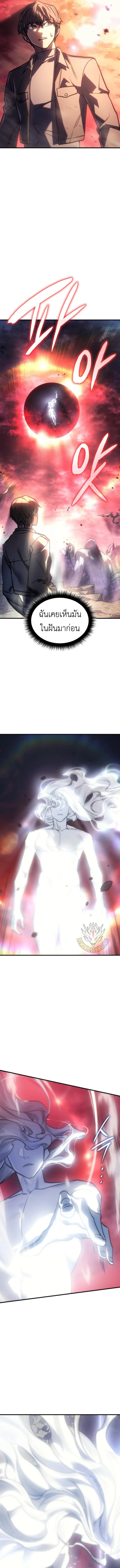 Regressing With the King’s Power เกิดใหม่พร้อมพลังแห่งราชัน ตอนที่ 94 page 11