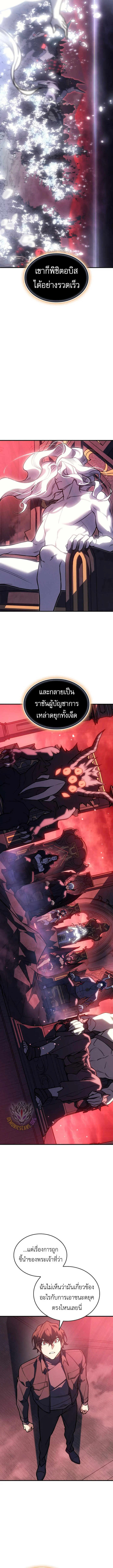 Regressing With the King’s Power เกิดใหม่พร้อมพลังแห่งราชัน ตอนที่ 94 page 12