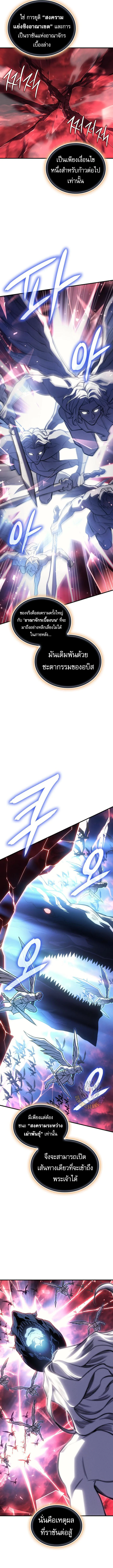 Regressing With the King’s Power เกิดใหม่พร้อมพลังแห่งราชัน ตอนที่ 94 page 13