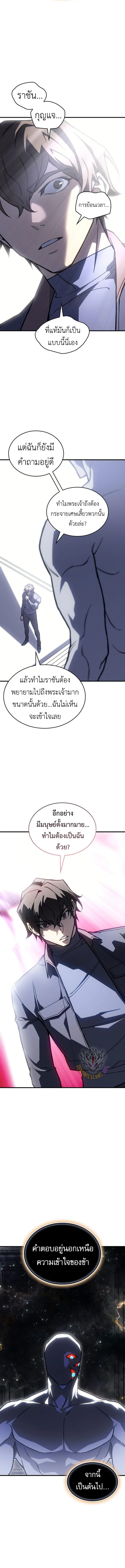 Regressing With the King’s Power เกิดใหม่พร้อมพลังแห่งราชัน ตอนที่ 94 page 16