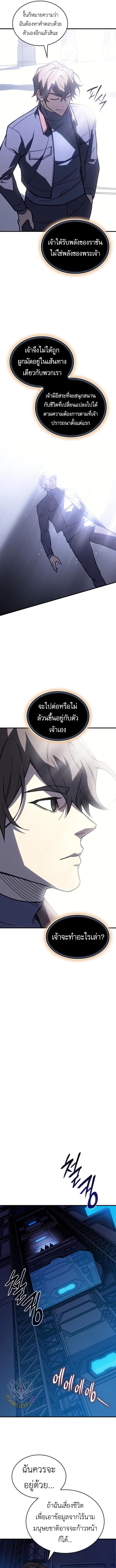 Regressing With the King’s Power เกิดใหม่พร้อมพลังแห่งราชัน ตอนที่ 94 page 17