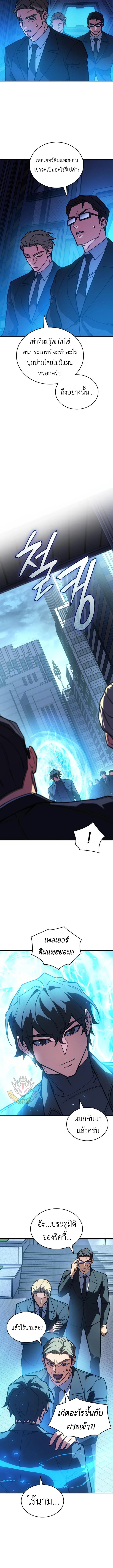 Regressing With the King’s Power เกิดใหม่พร้อมพลังแห่งราชัน ตอนที่ 94 page 18