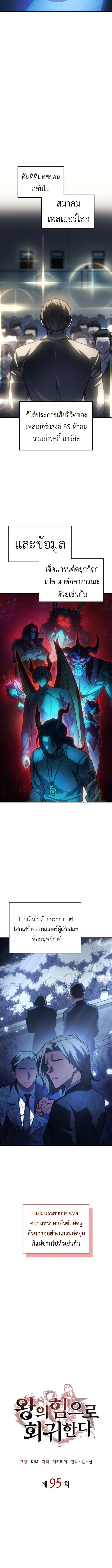 Regressing With the King’s Power เกิดใหม่พร้อมพลังแห่งราชัน ตอนที่ 95 page 3