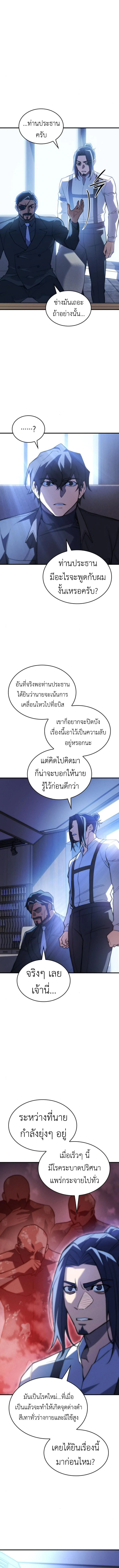 Regressing With the King’s Power เกิดใหม่พร้อมพลังแห่งราชัน ตอนที่ 95 page 5