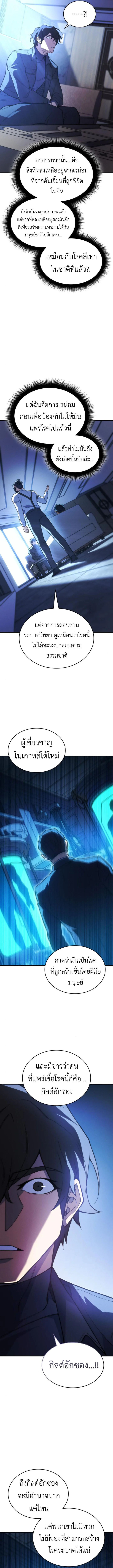 Regressing With the King’s Power เกิดใหม่พร้อมพลังแห่งราชัน ตอนที่ 95 page 6