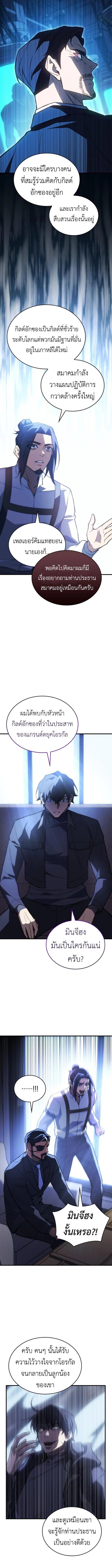 Regressing With the King’s Power เกิดใหม่พร้อมพลังแห่งราชัน ตอนที่ 95 page 7