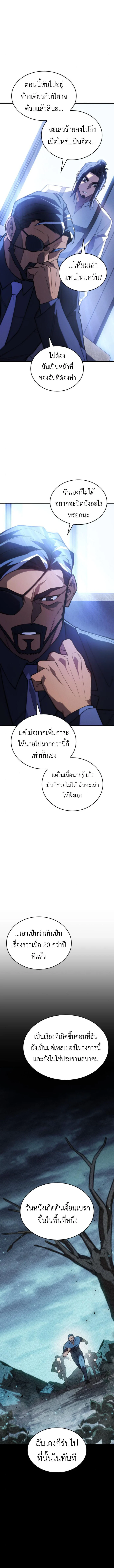 Regressing With the King’s Power เกิดใหม่พร้อมพลังแห่งราชัน ตอนที่ 95 page 8