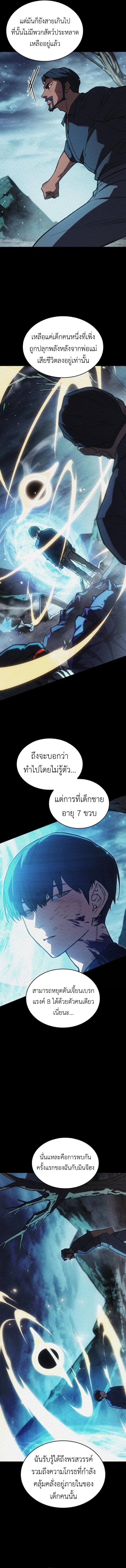 Regressing With the King’s Power เกิดใหม่พร้อมพลังแห่งราชัน ตอนที่ 95 page 9