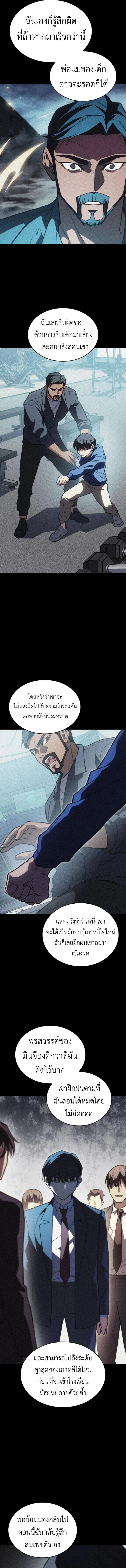 Regressing With the King’s Power เกิดใหม่พร้อมพลังแห่งราชัน ตอนที่ 95 page 10