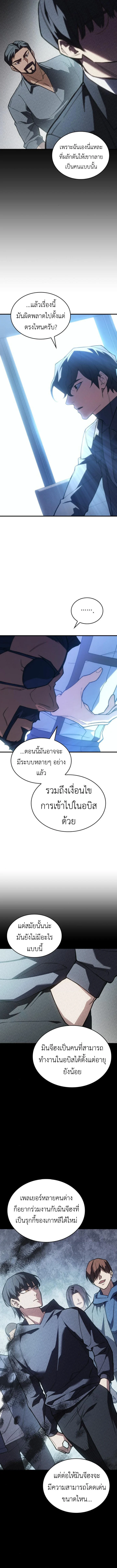 Regressing With the King’s Power เกิดใหม่พร้อมพลังแห่งราชัน ตอนที่ 95 page 11